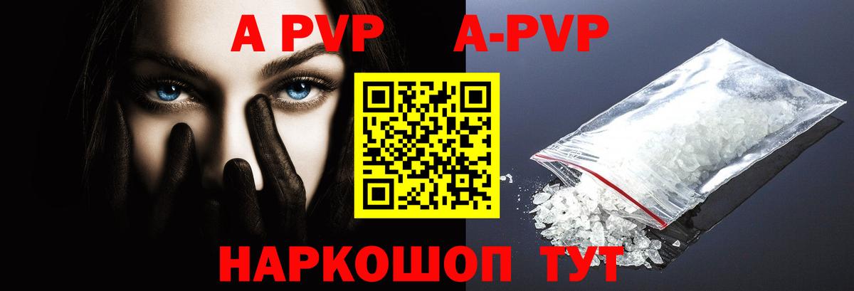 A-PVP кристаллы Спасск-Дальний