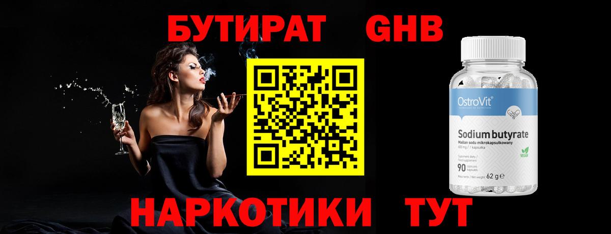 БУТИРАТ оксибутират  Вход с VPN  Спасск-Дальний 