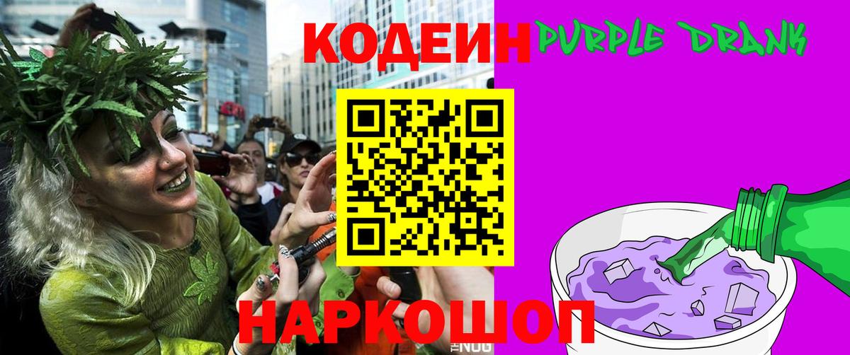 Кодеиновый сироп Lean напиток Lean (лин)  Кодеиновый сироп Lean напиток Lean (лин)  Вход с VPN  Спасск-Дальний 