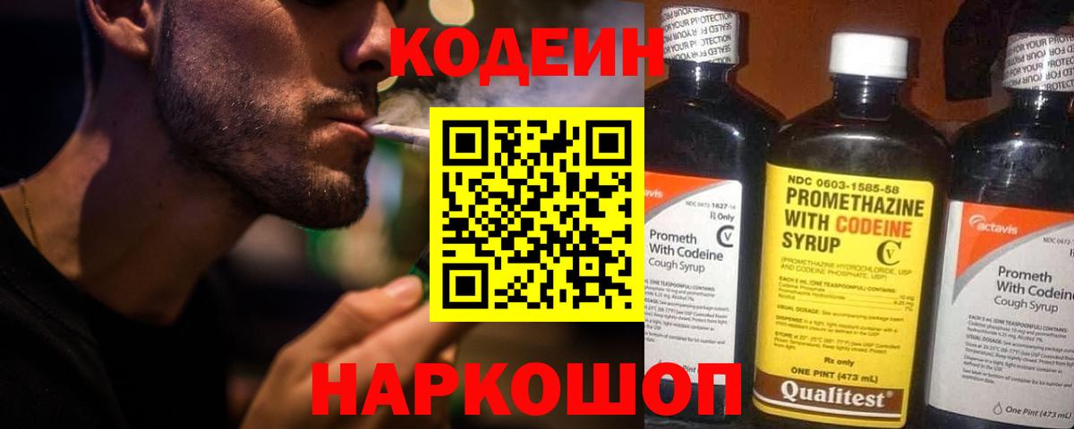Кодеин напиток Lean (лин) Спасск-Дальний