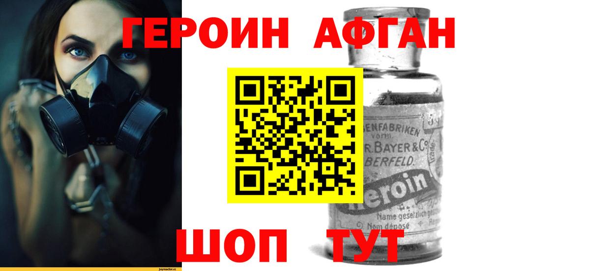 ГЕРОИН Афган  ГЕРОИН  Спасск-Дальний  Вход с VPN 