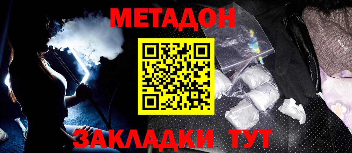 Метадон VHQ  Вход с VPN  Спасск-Дальний 