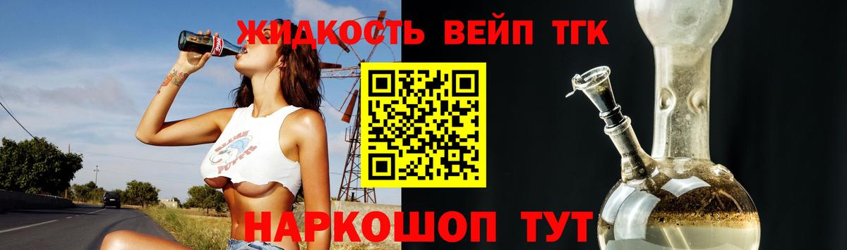 ТГК вейп с тгк Спасск-Дальний